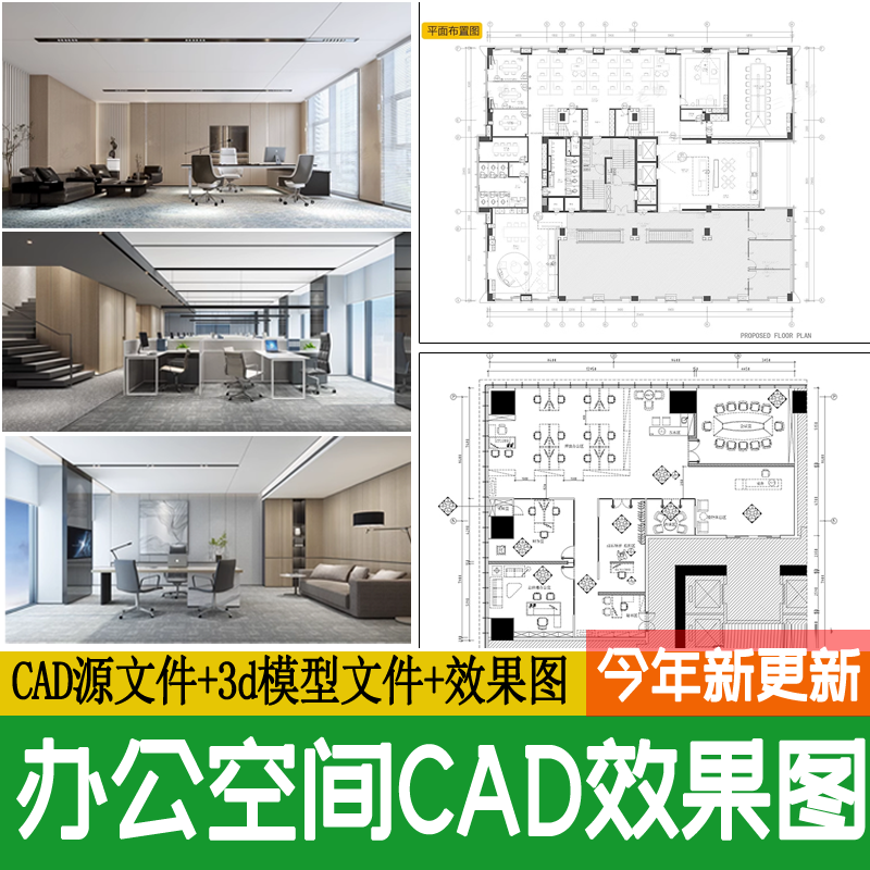 办公室空间工装CAD施工图SU方案3d模型写字楼室内设计效果图纸