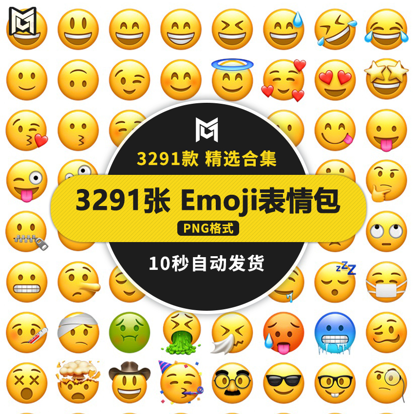 问秋 Emoji表情包微信小黄脸可爱滑稽哭笑图标PNG免抠表情素材