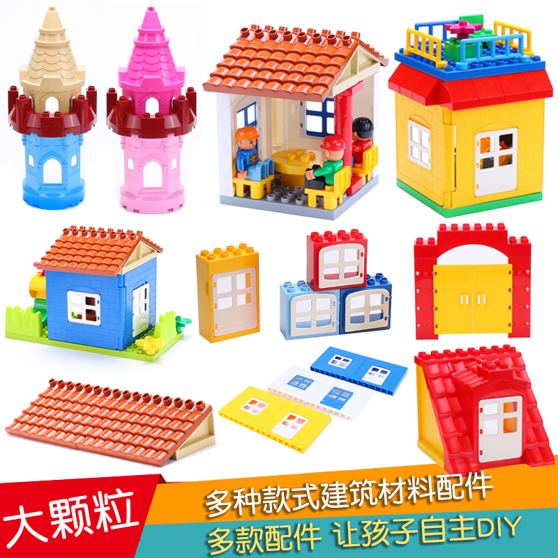 兼容大颗粒积木玩具零件城堡建筑房子窗户配件零件儿童玩具