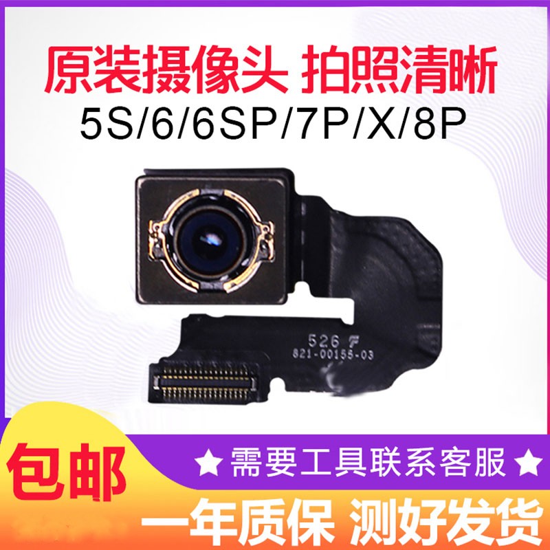 适用于苹果X 11pro 5C 6SP 5SE2 6P7P 8P XR XSmax原装后置摄像头