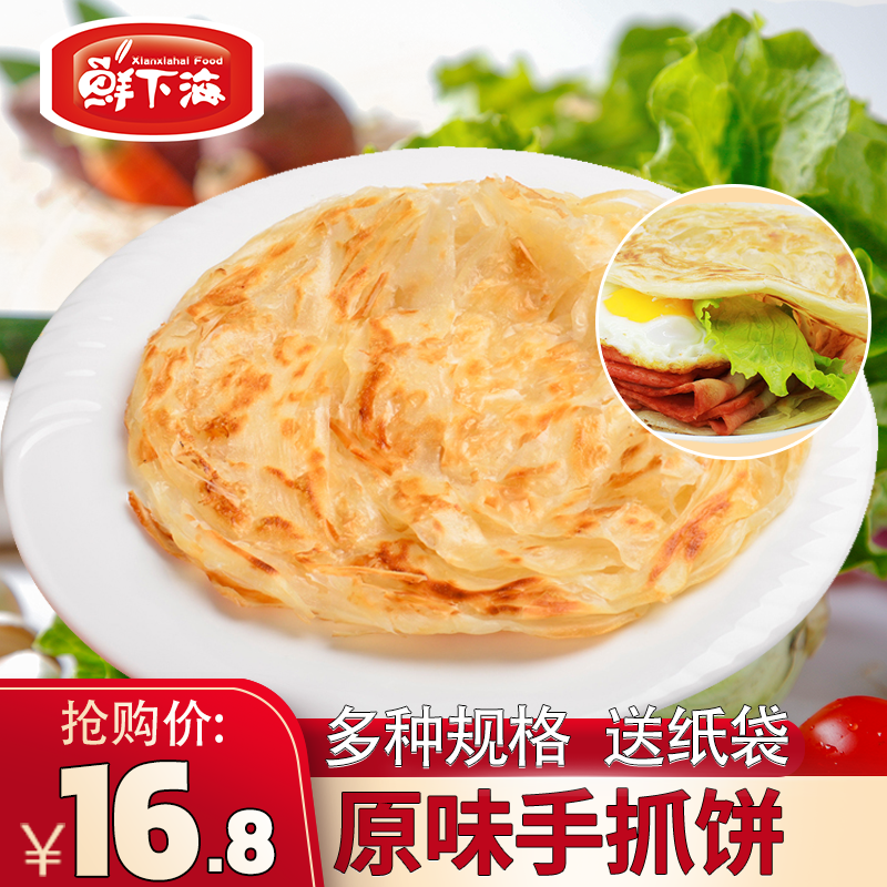 正宗台湾风味手抓饼家庭装家用包邮85g 早餐煎饼原味大的面饼