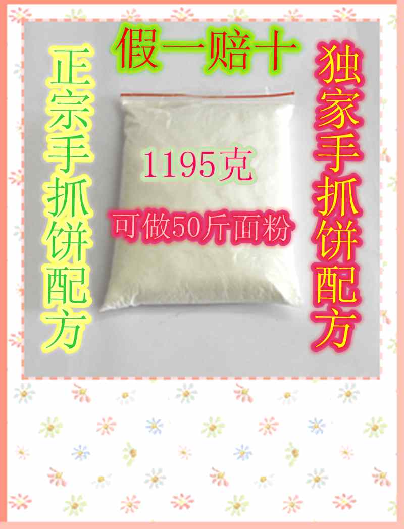 正宗JY粉手抓饼的配方散装每袋1195克做50斤面粉工厂直销量大从优