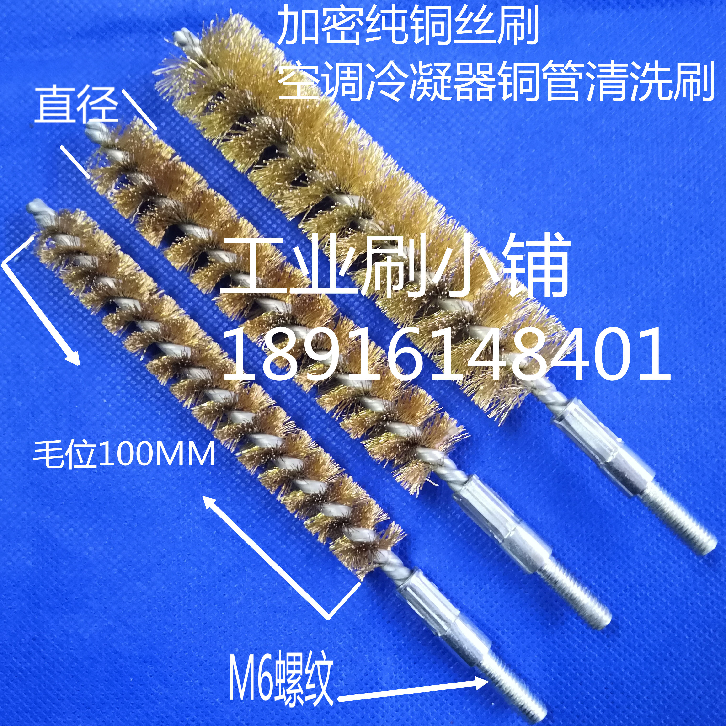 加密铜丝管道刷带M6螺纹去毛刺除锈抛光刷空调冷凝器管刷 φ10-90