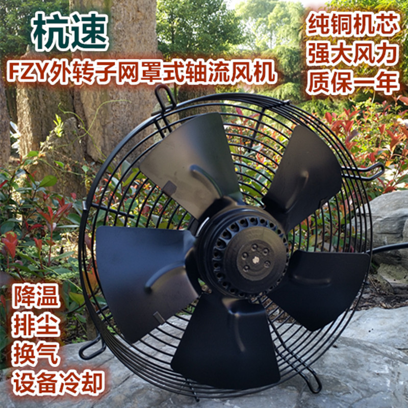 网罩式外转子轴流风机冷库冷凝器风扇工业冷却散热风扇220V380V
