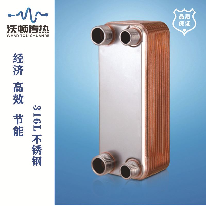 沃顿小型水冷器钎焊板式换热器冷却蒸发冷凝工业不锈钢热交换器