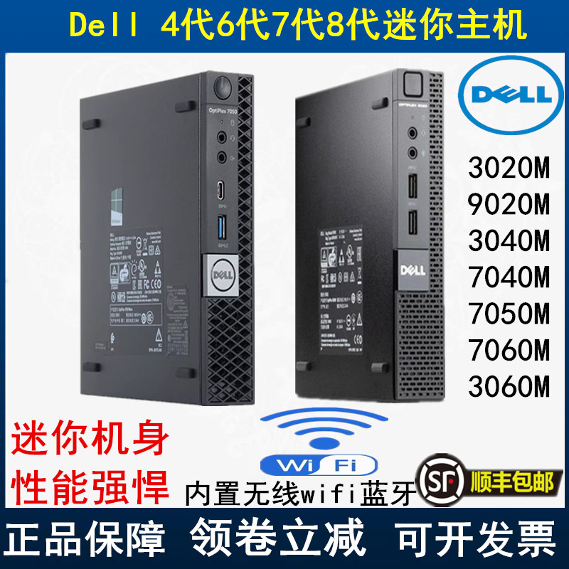 戴尔9020M 3020M 3040M 7060M迷你准系统微型4K电脑主机办公商务