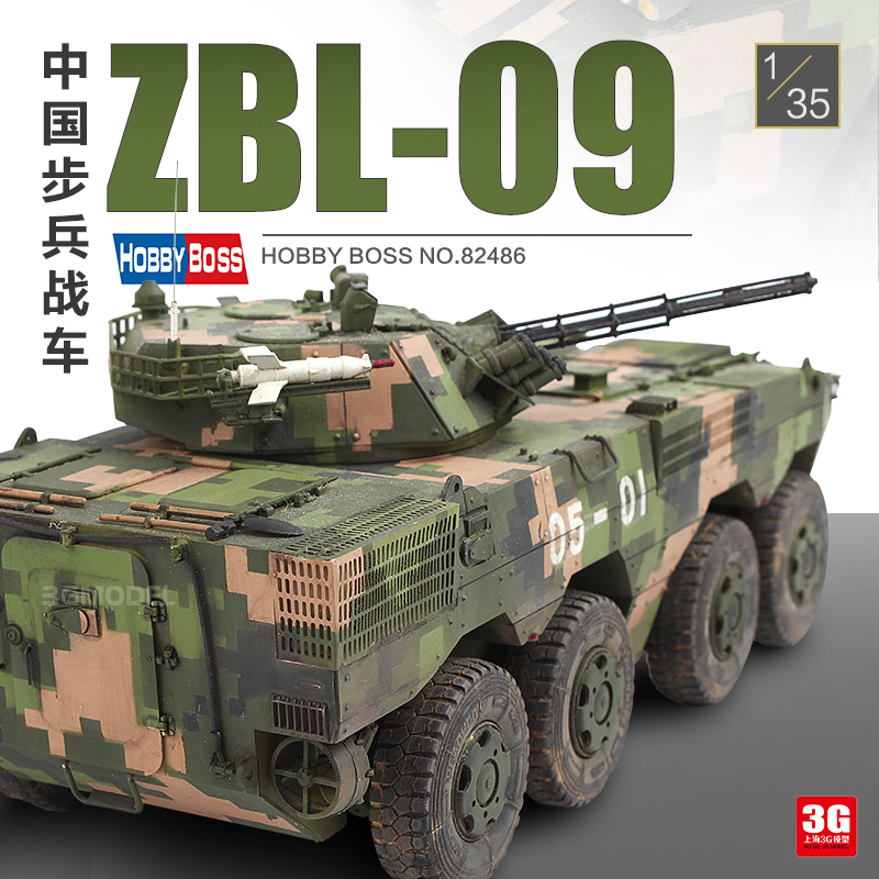 3G模型 小号手hobbyboss拼装坦克 82486 中国ZBL-09步兵战车 1/35