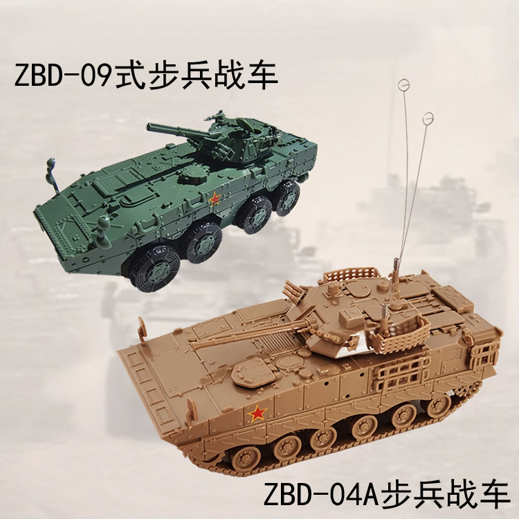 4D拼装1/72中国04A步兵战车09式装甲战车模型 军事玩具车免胶快拼
