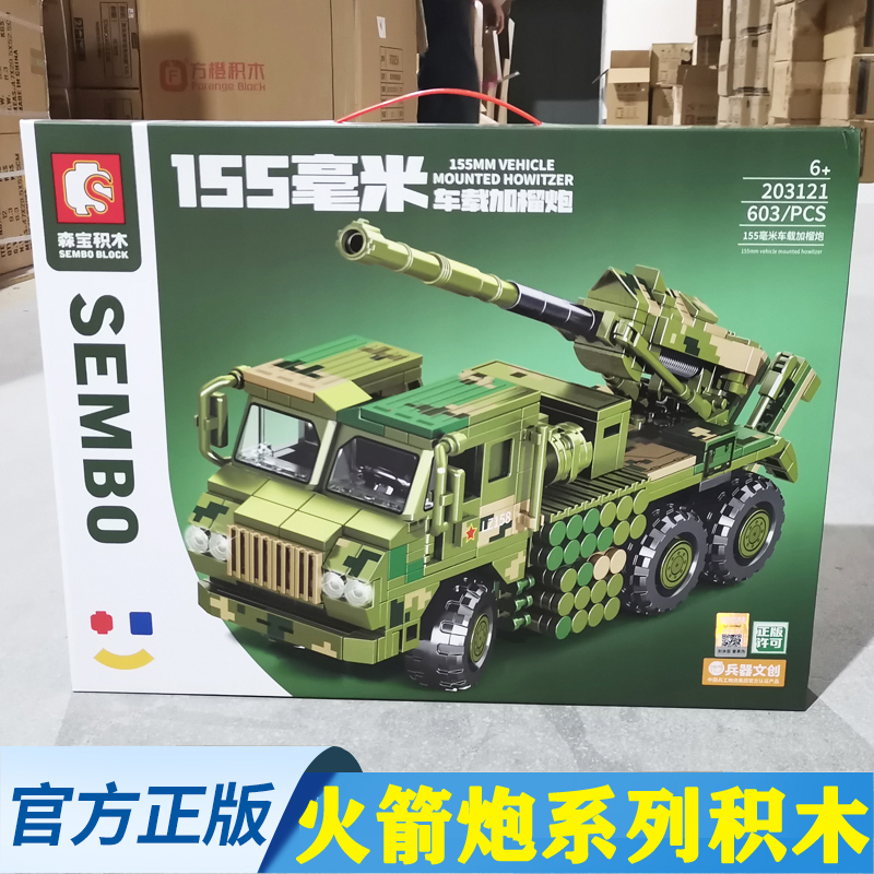 森宝积木中国加榴炮自行高炮火箭炮坦克装甲步兵战车模型拼装玩具