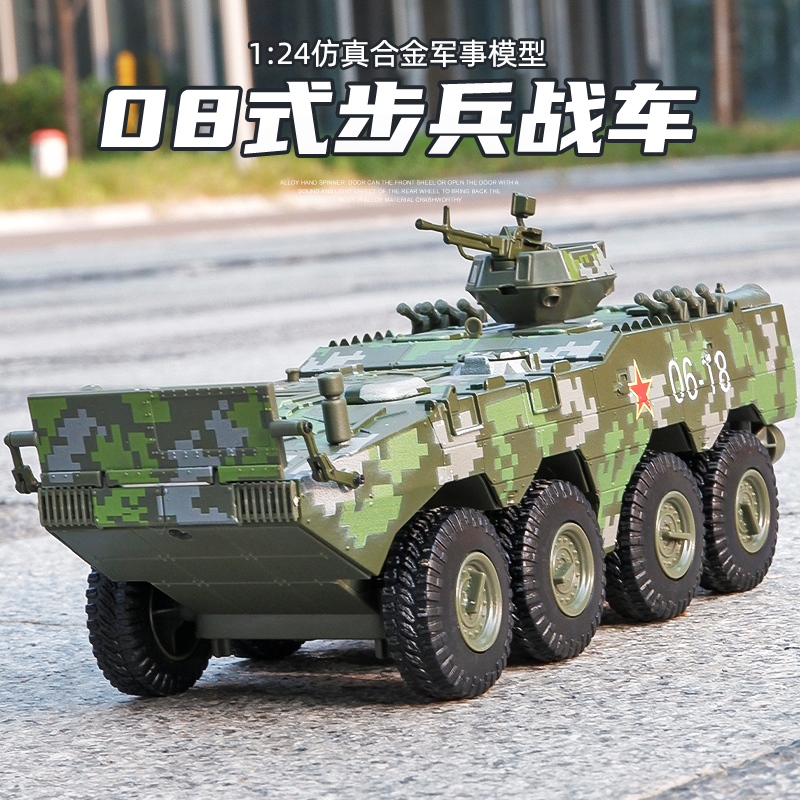 1:24合金军事步兵战车儿童玩具中国08式坦克仿真装甲车男孩回力