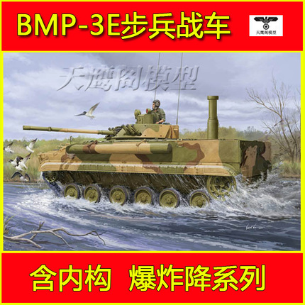 小号手 01530 胶粘拼装模型 1/35BMP-3E型步兵战车炮塔内构