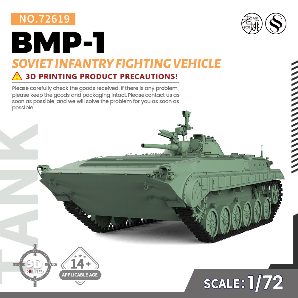 SSMODEL SS72619 1/72 军事模型 苏联 BMP-1步兵战车