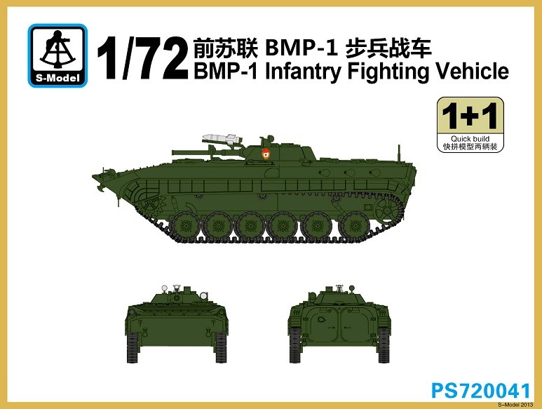 六分仪 PS720041 1/72 前苏联 BMP-1 步兵战车 装甲车