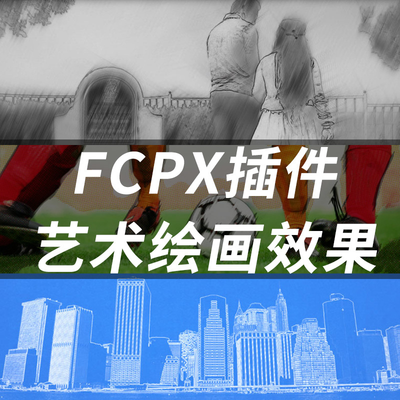 FCPX中文插件ProTrace视频画面艺术绘画风格效果预设40个