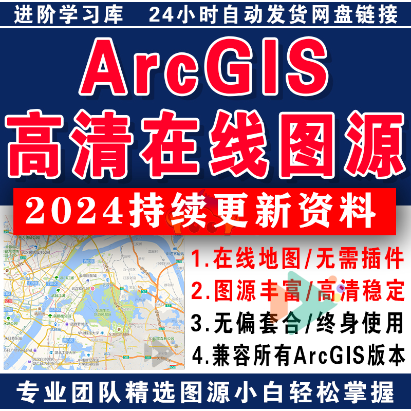 ArcGIS在线图源稳定lyr文件天地图高清影像卫星图瓦片底图背景图