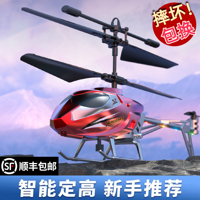 遥控飞机儿童无人机直升飞机耐摔男孩玩具小学生飞行器战斗机模型