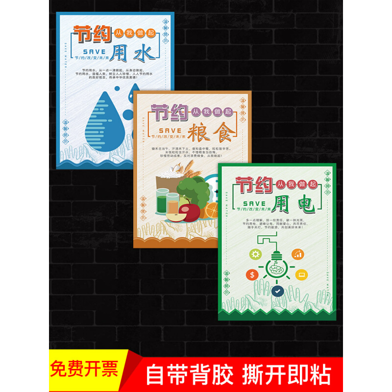 节约用水标识牌创意提示贴儿童画标志牌节约用电海报文化主题宣传