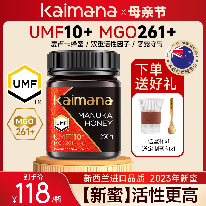 卡玛纳纯麦卢卡蜂蜜UMF10+250g新西兰原装进口纯净蜜源滋养manuka