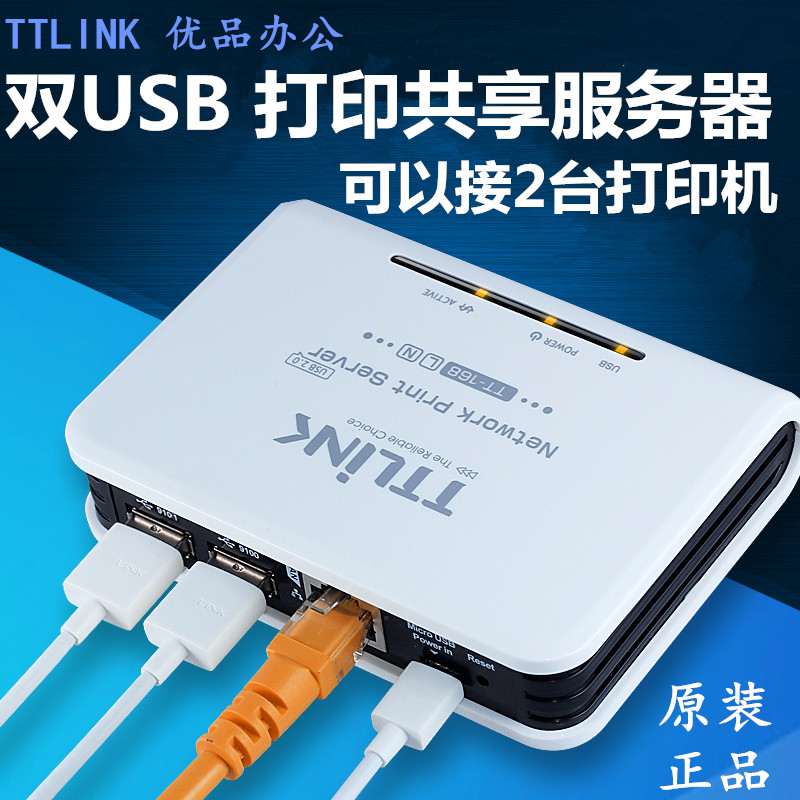 TTLINK打印服务器TT168L1单双USB改装转网络打印机扫描共享服务器