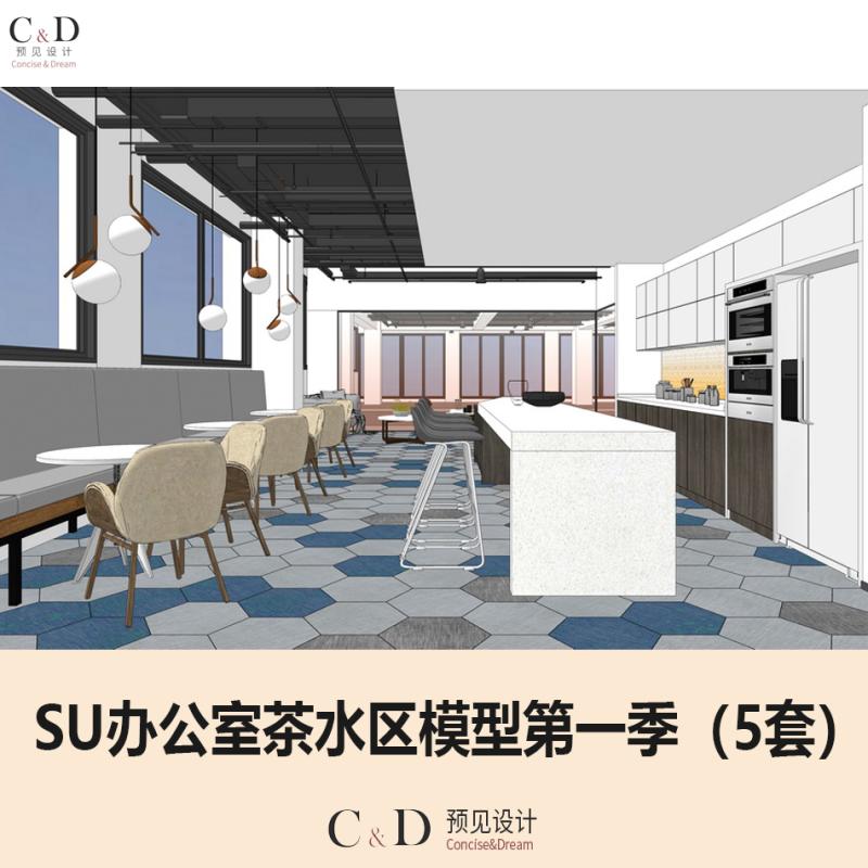 现代LOFT工业风格共享办公室创客众创空间茶水休闲区咖啡厅SU模型
