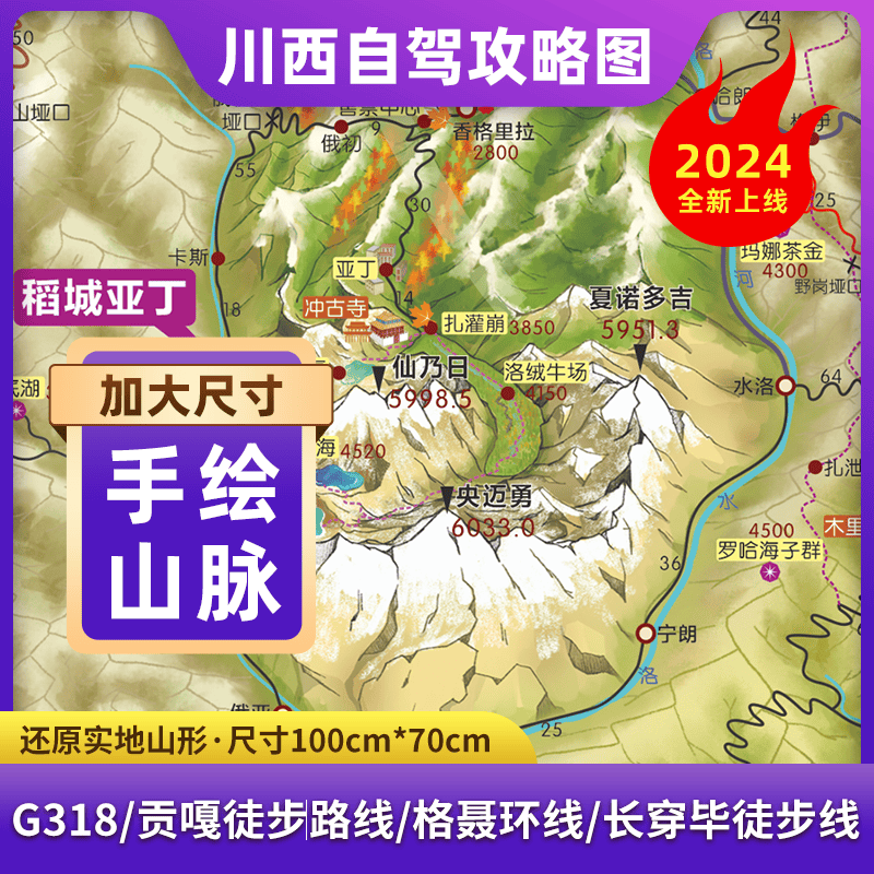 2024川西自驾游攻略地图国道318川藏线国道219滇藏线徒步摩旅西部