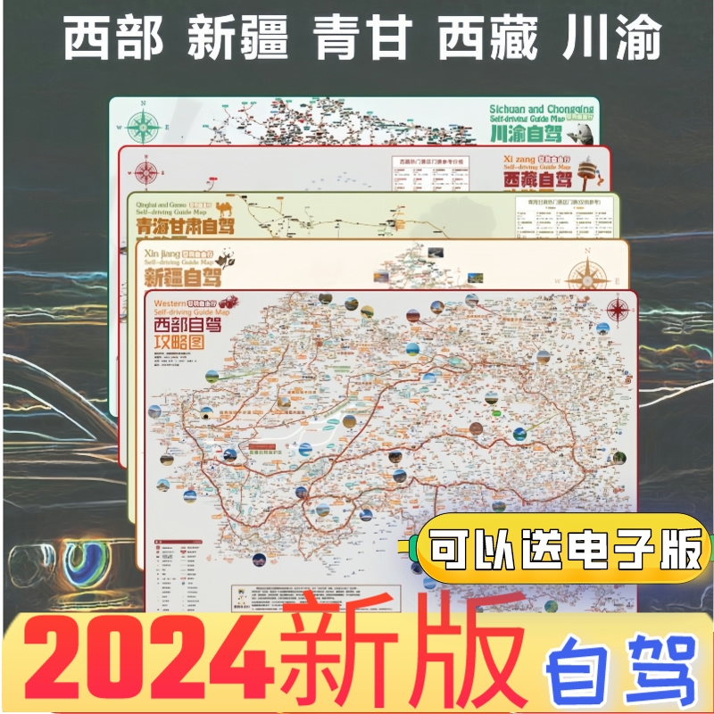 318川藏线地图进藏交通滇藏图集景点骑行摩旅西部自驾游2024新版