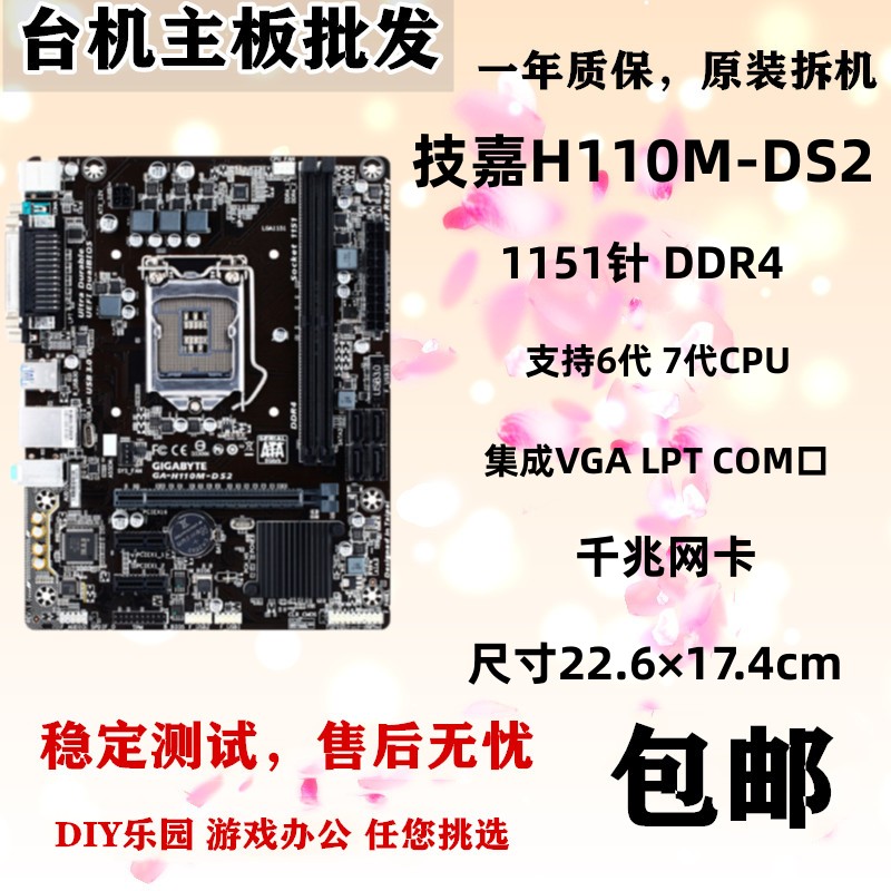 技嘉GA-H110M-DS2/S2 DS2V S2PH wind H110-D3A/D3 DDR4/DDR3主板
