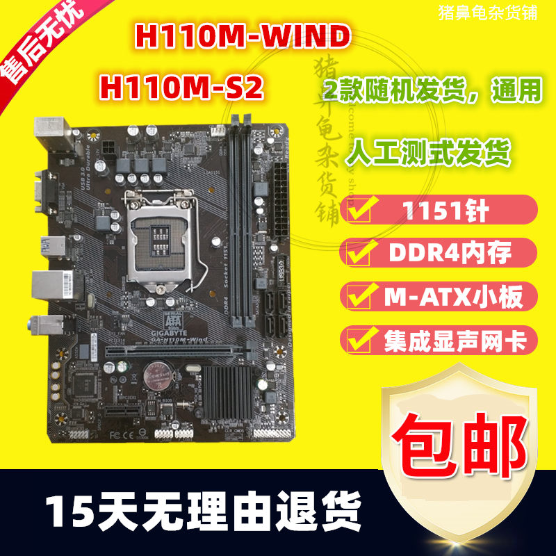 技嘉H110主板 H110M-S2/DS2/S2PH/Wind/DS2V DDR4/3集显1151主板