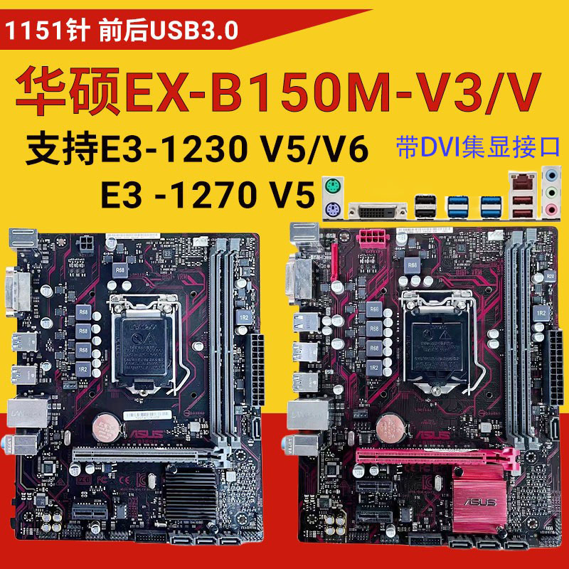 技嘉B150M H110 B250 1151针ITX电脑华硕主板6789代E3V5支持CC150