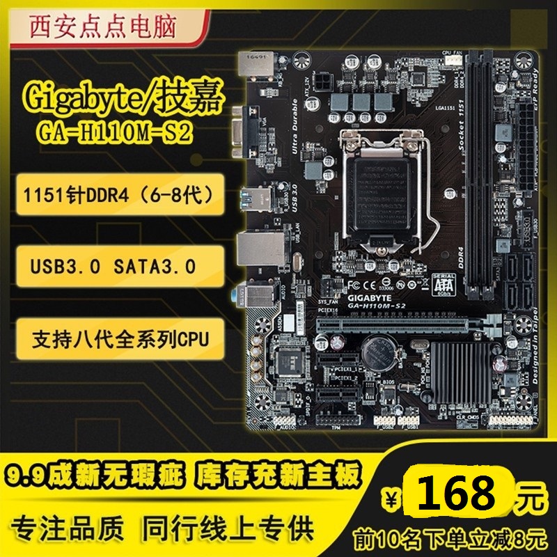 全新库存！Gigabyte/技嘉 H110M-S2 1151针678代DDR4台式电脑主板