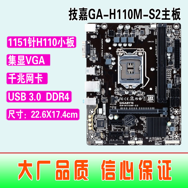 爆新 1151针技嘉GA-H110M-S2集成主板 H110 USB3 DDR4 VGA