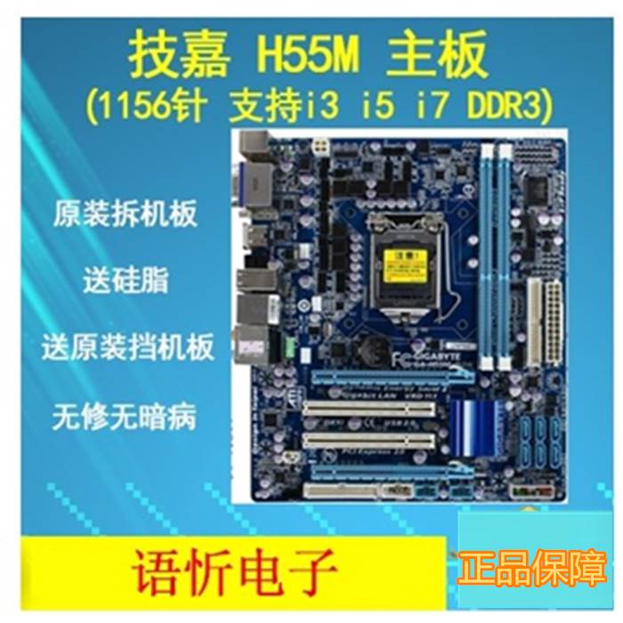 技嘉GA-H55M-S2 /S2V/D2H/UD2H/S2H/USB3 H55 P55 主板1156针DDR3
