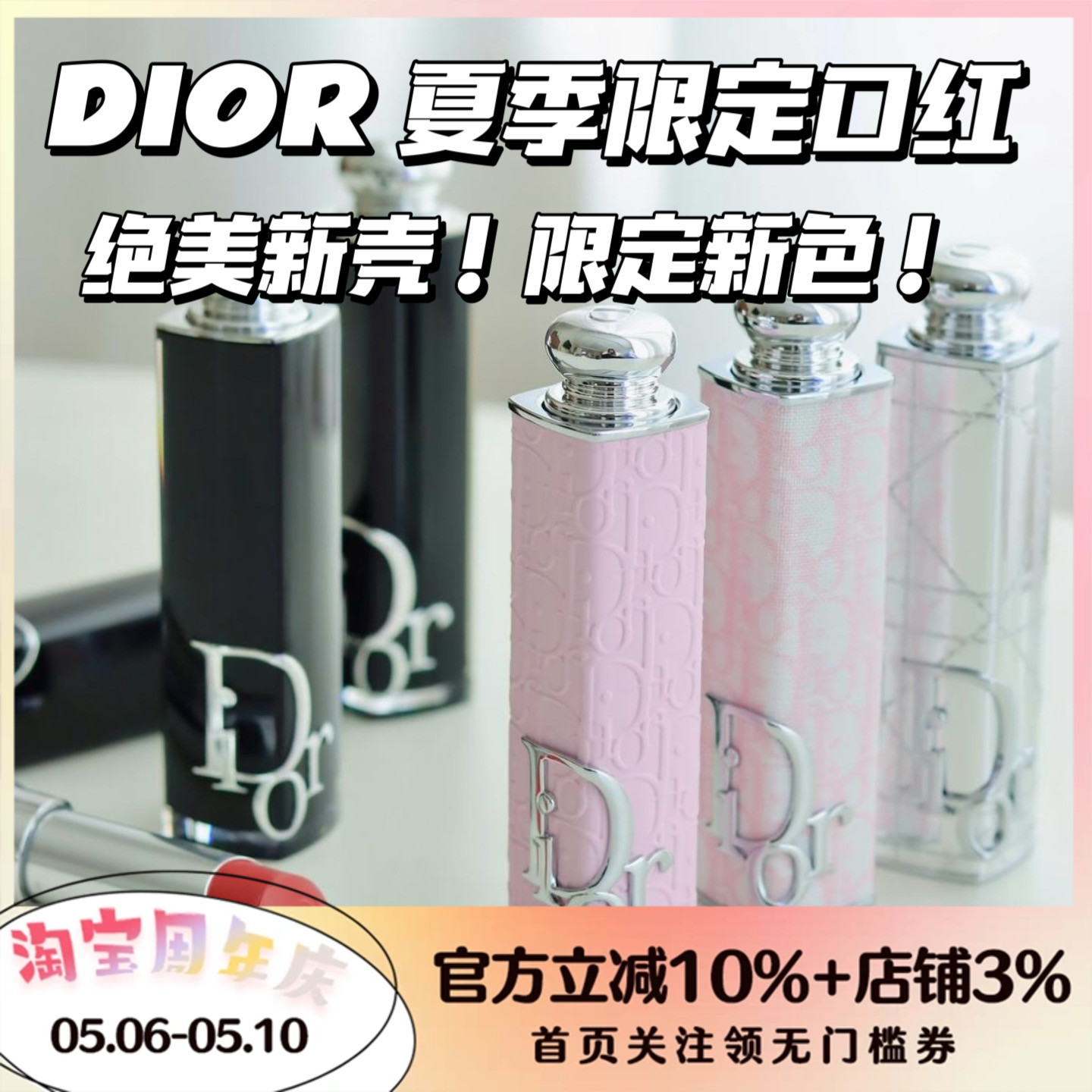 新品！Dior/迪奥2024夏季限定魅惑黑管漆光粉壳口红527 652 720