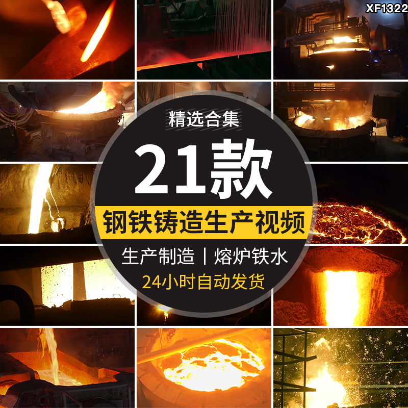 冶炼钢铁厂钢材生产制造融化熔炉铁水锻造铁匠重工业建材视频素材