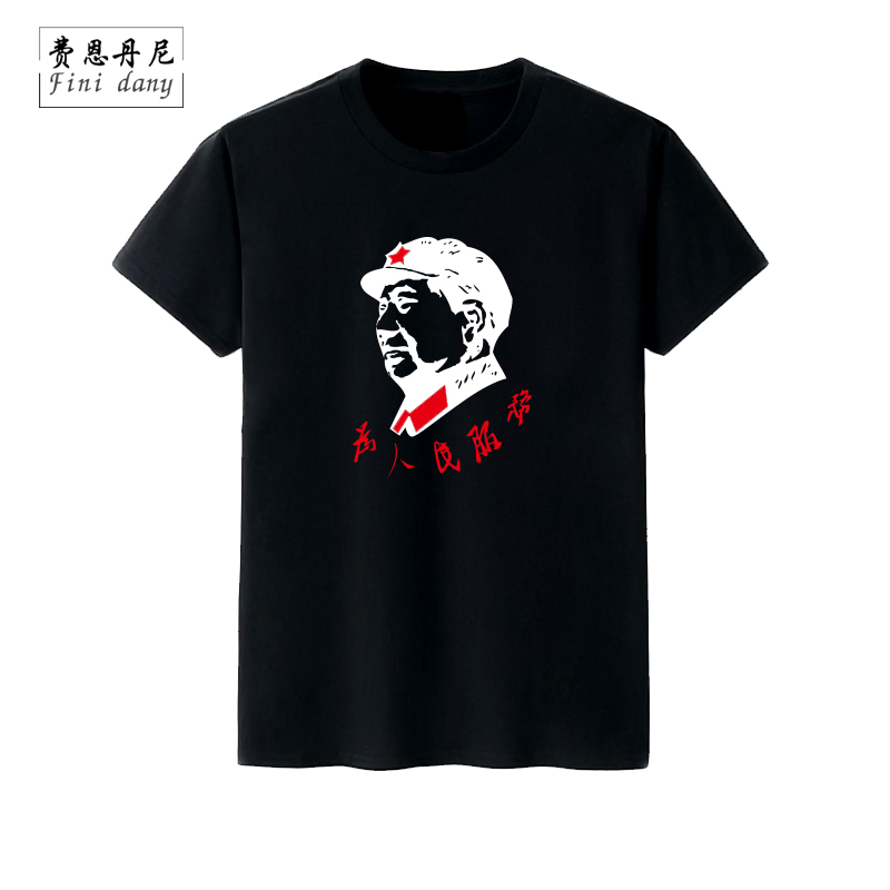 红色领袖毛主席头像 五角星 为人民服务 文字短袖t恤衫男女潮情侣