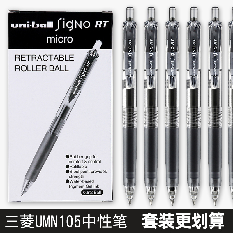 日本三菱中性笔uniball笔figno签字笔办公水笔0.5mm红蓝黑色学生用考试按动式笔芯文具水性笔UMN105笔芯