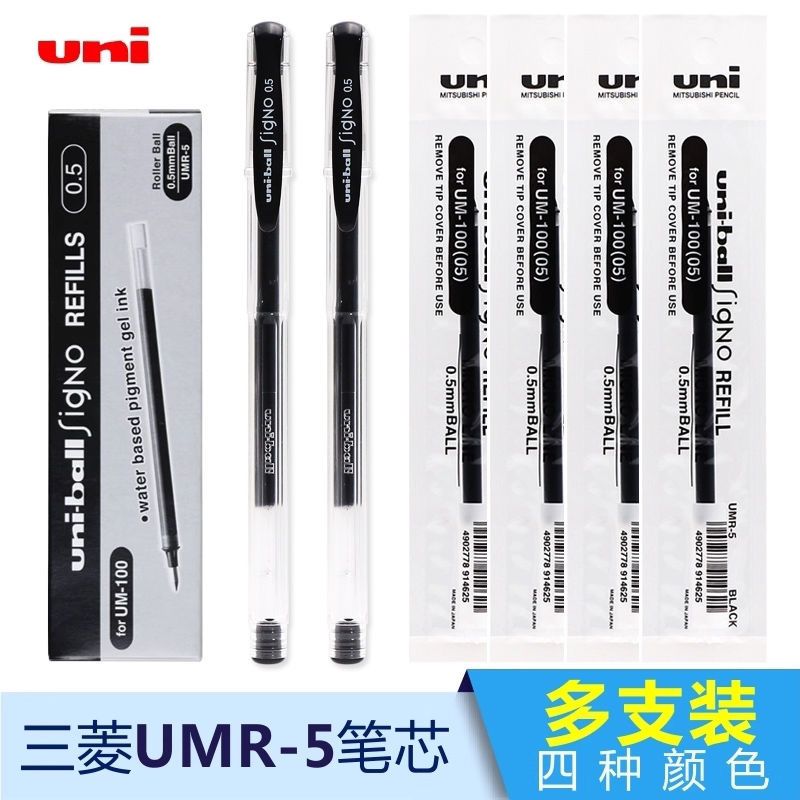 日本三菱UMR-5中性笔笔芯0.5mm水笔替芯啫喱中性笔芯适合UM-100用黑色水笔签字笔学生uniball figno笔芯