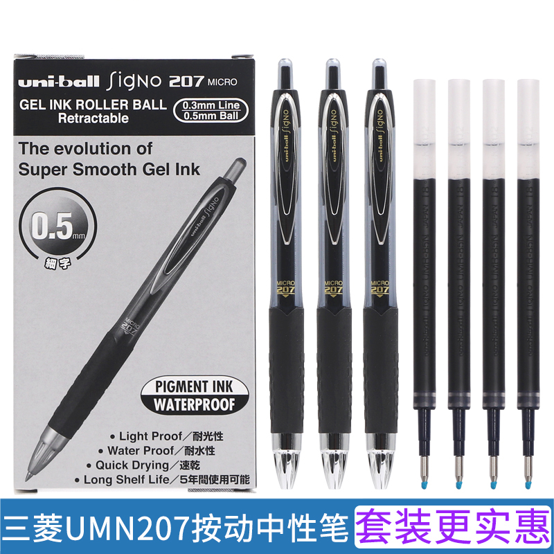 日本uniball三菱中性笔figno按动UMN-207学生0.5考试用黑色水笔