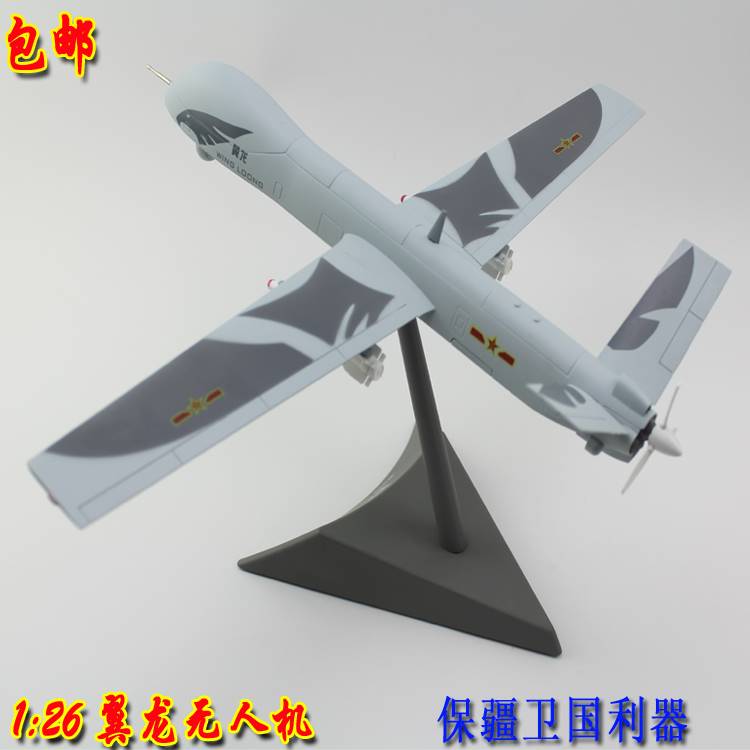 /翼龙无人机模型:中国无人机飞机模型无人侦察机模型军事礼品
