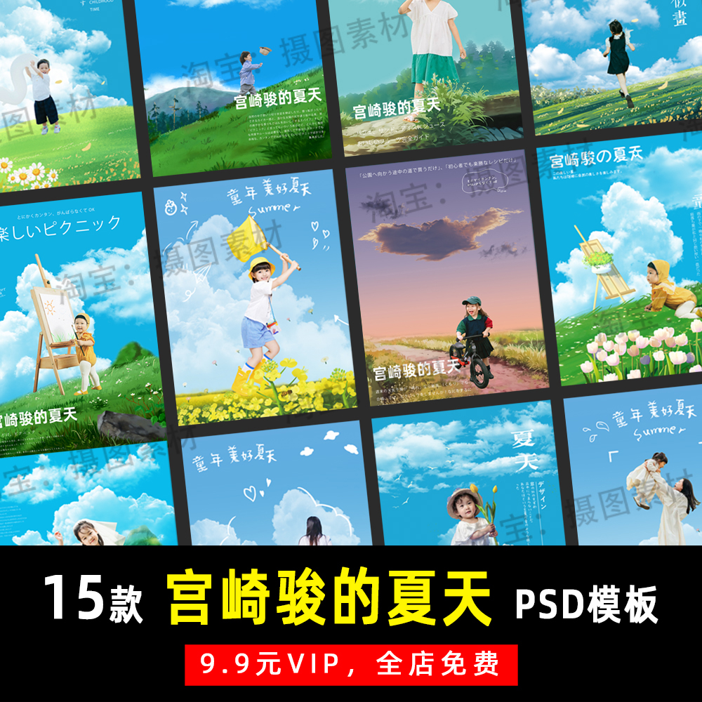 宫崎骏的夏天空云彩手绘油画婚纱写真儿童卡通PSD模板素材 K021
