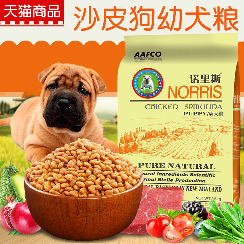 诺里斯狗粮_沙皮犬专用幼犬粮2.5kg公斤 5斤 宠物食品天然犬主粮
