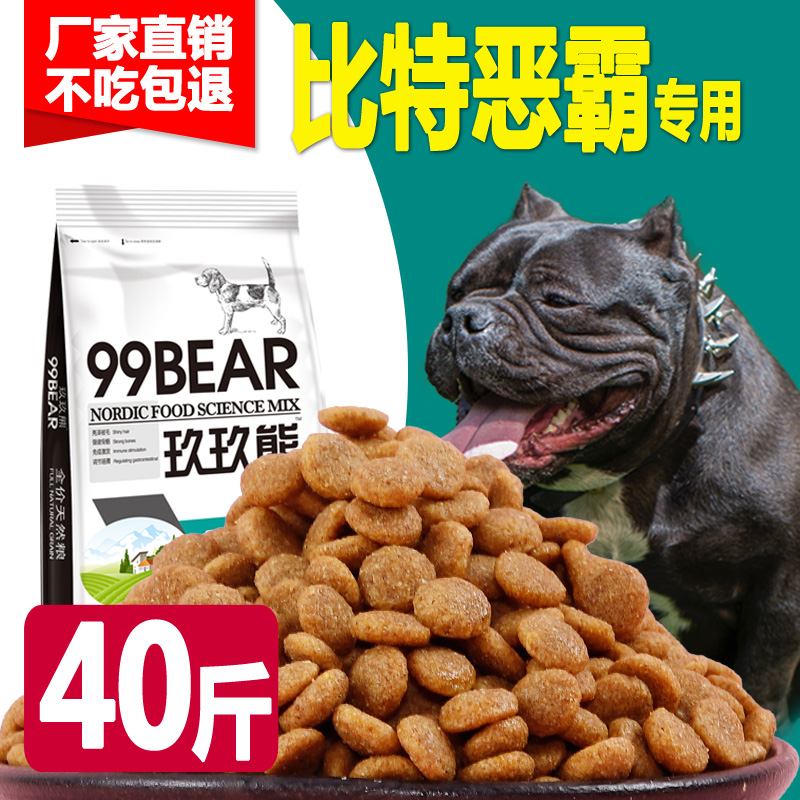 狗粮20kg40斤比特恶霸沙皮专用中型大型犬成犬幼犬牛肉味美毛补钙