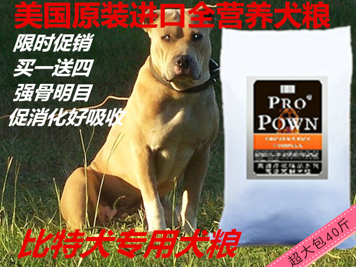 比特犬法斗/英斗/斗牛犬沙皮犬犬专用成犬幼犬粮20kg狗粮包邮