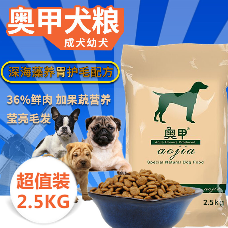巴哥沙皮斗牛犬英斗法斗柯基比格专用狗粮成犬幼犬2.5kg5斤营养