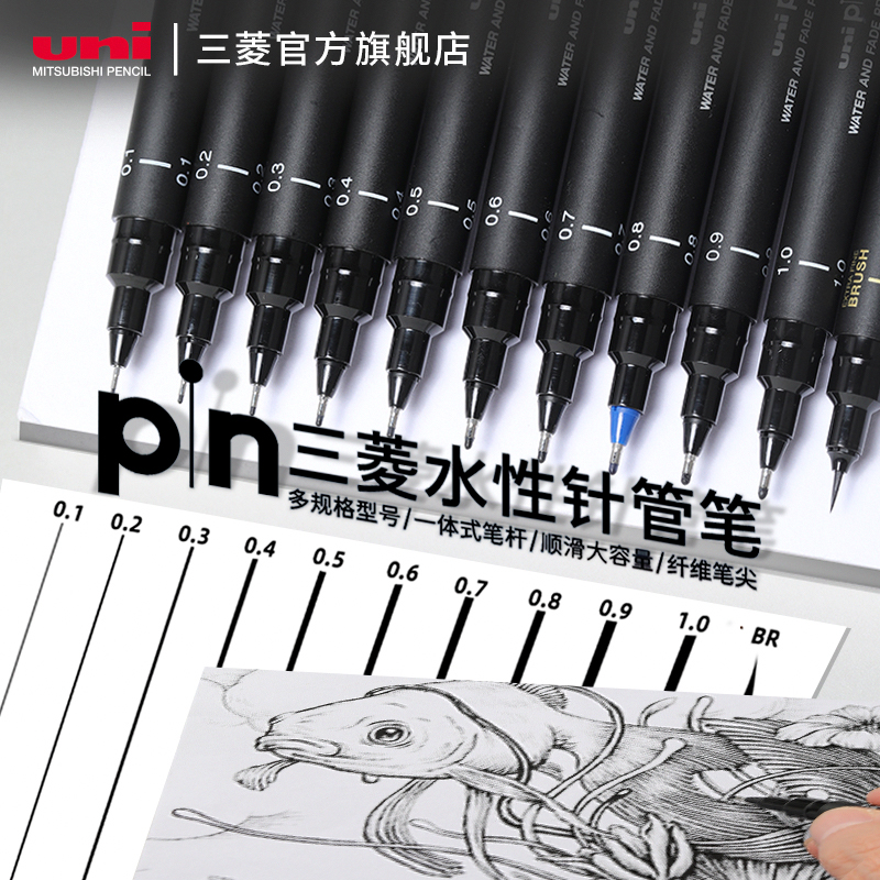 日本uni三菱针管笔美术专用PIN-200防水勾线笔学生套装速写绘图笔手绘笔水彩绘画墨线漫画线描边描线简笔画笔