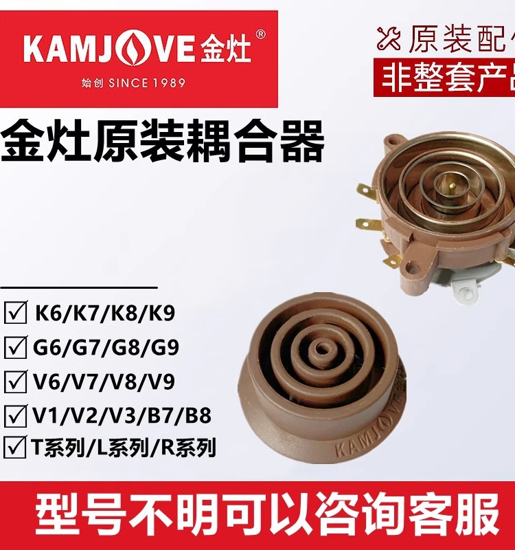 金灶原厂配件电热水壶耦合器K9K7G9V1接口E3E4不加热接触不良维修
