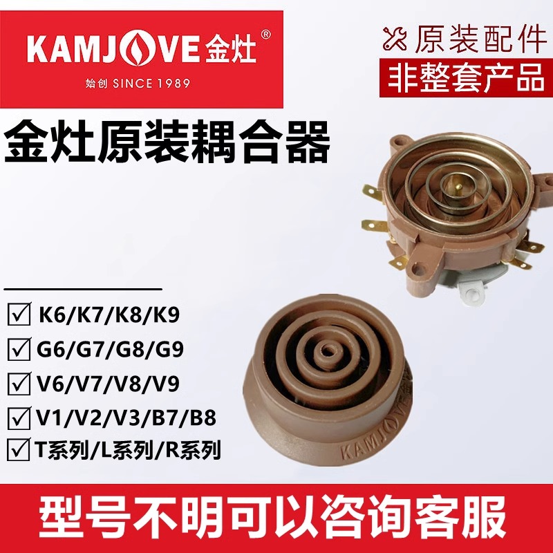 金灶原厂配件电热水壶耦合器K9K7G9V1接口E3E4不加热接触不良维修