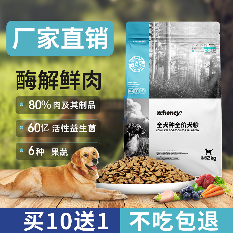 笑宠狗粮2/6/10/20kg幼犬成犬个月通用泰迪金毛专用宠物冻干犬粮