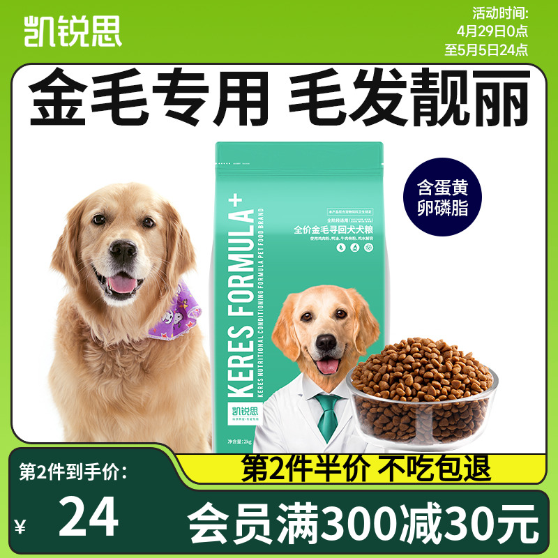 凯锐思 金毛狗粮幼犬成犬专用中大型犬专用粮补钙3-6个月补钙8斤