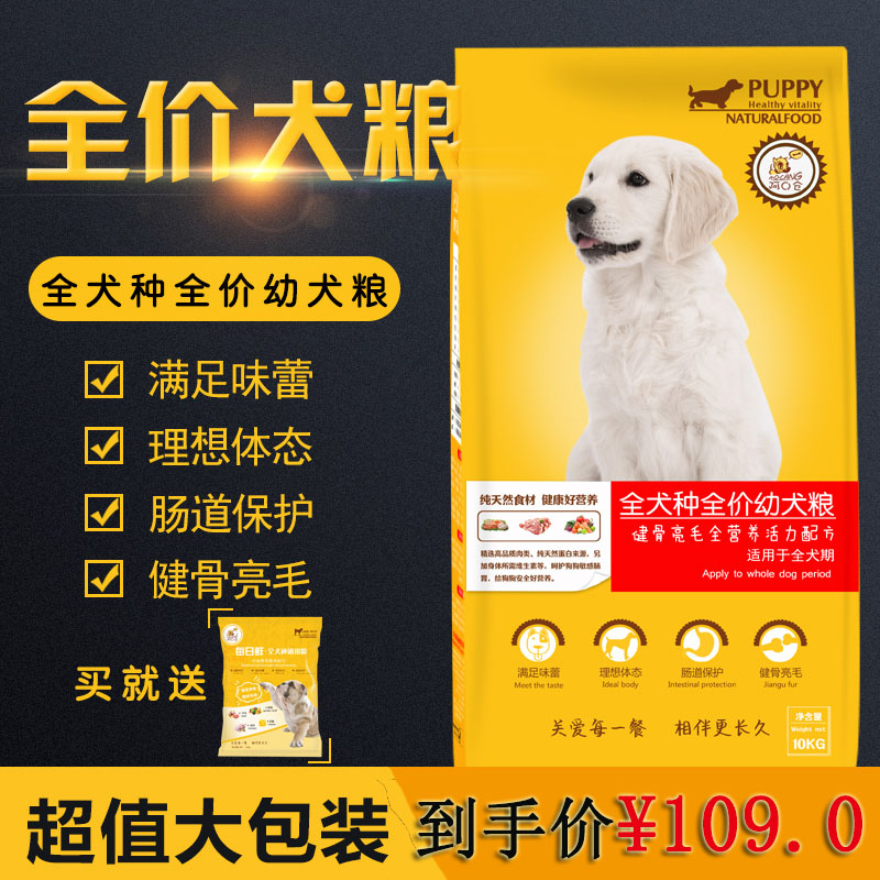 阿Q仓狗粮幼犬3-6-12个月小型犬泰迪金毛拉不拉多通用型10kg20斤